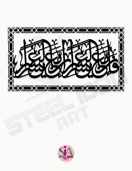 لوحة فأن مع العسر يسرا ... Code 1120