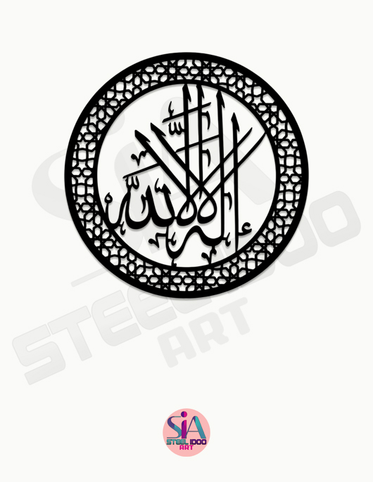 لوحة لا اله الا الله ... Code 1122