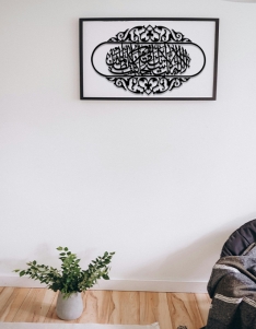 لوحة لا اله الا انت سبحانك ... Code 1123