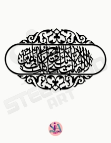 لوحة لا اله الا انت سبحانك ... Code 1123