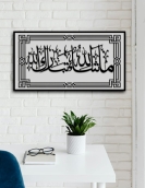 لوحة ماشاء الله تبارك الله ... Code 1125