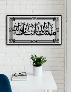 لوحة ماشاء الله تبارك الله ... Code 1125