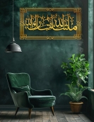 لوحة ماشاء الله تبارك الله ... Code 1125