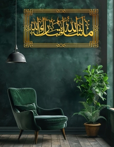 لوحة ماشاء الله تبارك الله ... Code 1125