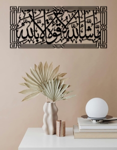 لوحة ماشاء الله لا قوة الا بالله ... Code 1126