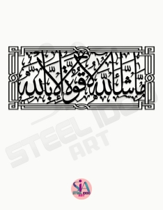 لوحة ماشاء الله لا قوة الا بالله ... Code 1126