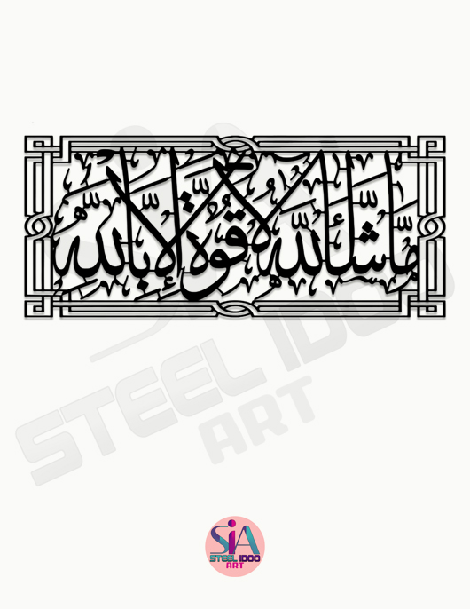 لوحة ماشاء الله لا قوة الا بالله ... Code 1126