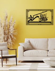 لوحة هذا من فضل ربي ... Code 1128