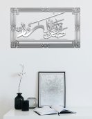 لوحة هذا من فضل ربي ... Code 1128