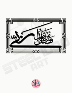 لوحة هذا من فضل ربي ... Code 1128