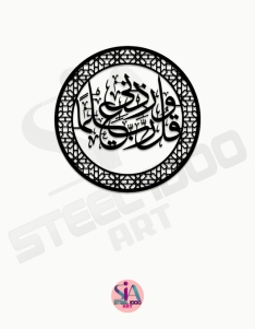 لوحة وقل ربى زدنى علماً ... Code 1131