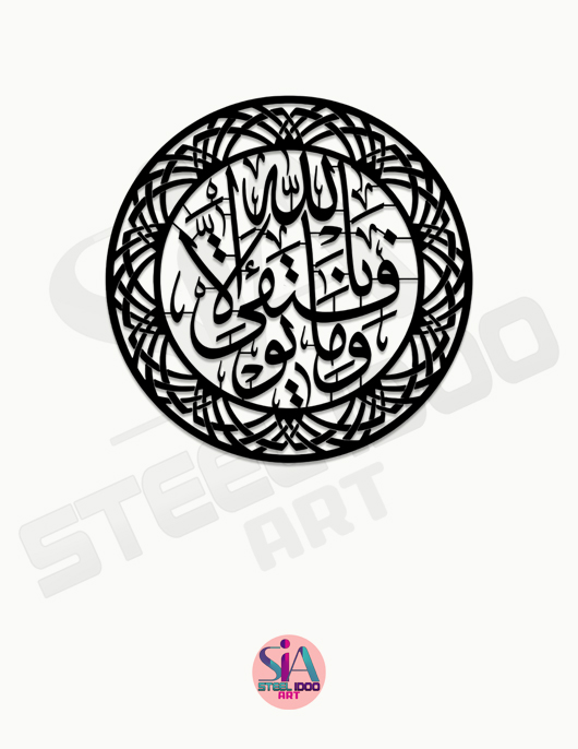 لوحة وما توفيقى إلا بالله .. Code 1133